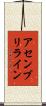 アセンブリライン Scroll