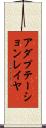 アダプテーションレイヤ Scroll