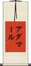 アダマール Scroll
