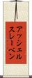 アッシェルスレーベン Scroll