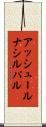 アッシュールナシルパル Scroll