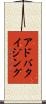 アドバタイジング Scroll