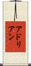 アドリアン Scroll