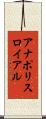 アナポリスロイアル Scroll