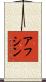 Afshin Scroll