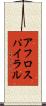 アフロスパイラル Scroll
