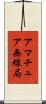 アマチュア無線局 Scroll