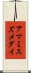 アマミスズメダイ Scroll