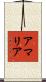 Amaryah Scroll