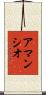 Amancio Scroll