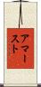 アマースト Scroll