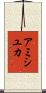 Amishiyuka Scroll