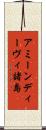 アミーンディーヴィ諸島 Scroll