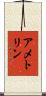 アメトリン Scroll
