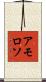 Amoroso Scroll