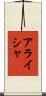 Alaysha Scroll