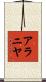 Aranya Scroll