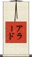 Allard Scroll