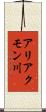 アリアクモン川 Scroll
