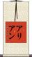 Aalyan Scroll