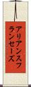 アリアンスフランセーズ Scroll