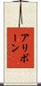 アリボーン Scroll