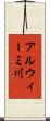 アルウィーミ川 Scroll