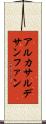 アルカサルデサンファン Scroll