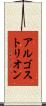 アルゴストリオン Scroll