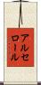アルセロール Scroll