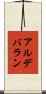 アルデバラン Scroll