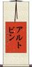 アルトビン Scroll