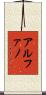 Alfano Scroll