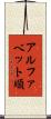 アルファベット順 Scroll