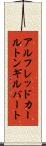 アルフレッドカールトンギルバート Scroll