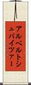 アルベルトシュバイツァー Scroll