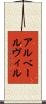 アルベールヴィル Scroll