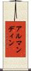アルマンディン Scroll