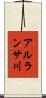 アルランサ川 Scroll