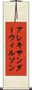アレキサンダーウィルソン Scroll