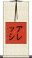 Alessi Scroll