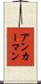 アンカーマン Scroll