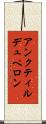 アンクティルデュペロン Scroll