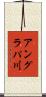 アングラパ川 Scroll