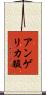 アンゲリカ酸 Scroll