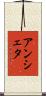 アンシェタ Scroll