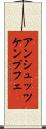 アンシュッツケンプフェ Scroll