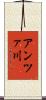 アンツァ川 Scroll