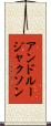 アンドルージャクソン Scroll
