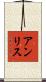 Ann-Lise Scroll
